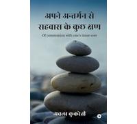 Of Communion With One's Inner Core Paperback Book By Achla Kukreti