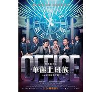 Office Cantonese Movie DVD -English Subtitles(NTSC - All Region) [DVD]