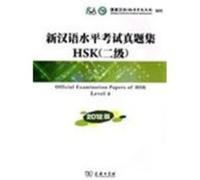 Official Examination Papers of HSK Level 2 (2012 ed.) Hanban, Confucius Institute Headquarters (Auteur)