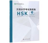 Official Examination Papers Of Hsk - Level 2 2018 Edition