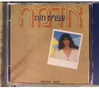 Ofra Haza - Earth [Import]