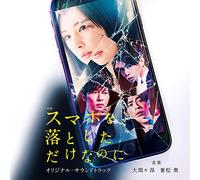 OHMAMA TAKASHI/KANEM - Sumaho Wo Otoshita Dake Ost