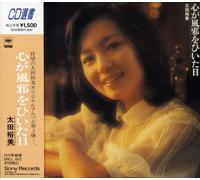 Ohta, Hiromi - Kokoro GA Kaze Wo Hiita Hi