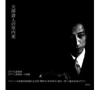 Ohzawa Hisato No Shitsunaigaku [Import]