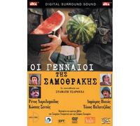 oi gennaioi tis samothrakis / οι γενναίοι της σαμοθράκης