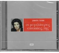 oi megalyteres epitychies tis / οι μεγαλυτερες επιτυχιες της