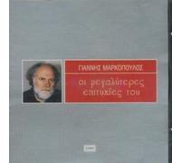 oi megalyteres epitychies tou / οι μεγαλυτερες επιτυχιες του