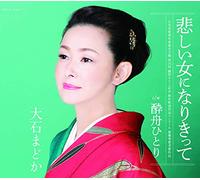 OISHI,MADOKA - Yoi Fune Hitori