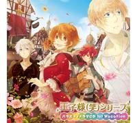 Oji-Sama Series Variet - Drama CD 1st Vacation [Import]