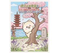 おじょのまると巡る、初めての優しい仏教ぬりえ: Ojo-no-maru's Journey: My First Gentle Buddhist Coloring Book