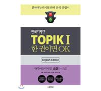 OK if you have a Korean bank TOPIKⅠ (Korean Edition)
