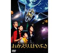 Okaeri.Hayabusa [Import allemand]