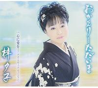 Okaeri...Tadaima [Import allemand]