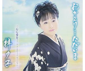 Okaeri...Tadaima [Import allemand]
