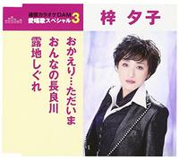 Okaeri..Tadaima/Onna No Nagarr [Import allemand]