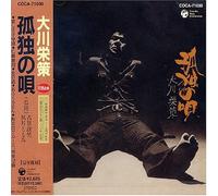 Okama, Eisaku - Kodoku No Uta