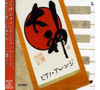 Okami-Piano Arange [Import]