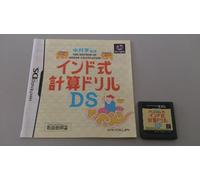 Okamura Akira Kanshuu: Indo Shiki Keisan Drill DS