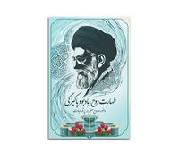 OKNGB Poster sur toile représentant le leadership religieux du Moyen-Orient Khamenei - Décoration murale moderne pour famille, salle de jeux, chambre d'enfant, garçons et filles - 30 x 45 cm