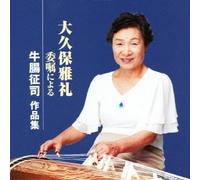 Okubo Yali - Ohkubo Garei Ishoku Niyoru Goc [Import allemand]