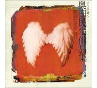 Okuda Tamio Works [Import allemand]