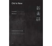 Old Is New: