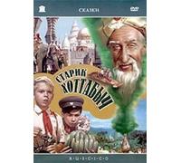 Old Man Khottabych (The Flying Carpet) (Old Hottabych) (Starik Hottabych) (RUSCICO) by Kazanskiy Gennadiy
