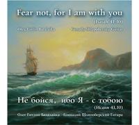 Oleg Gitlin - Fear Not for I Am with You (Isaiah 41:10)