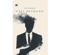 Oleg Neritsyn, ili verkhom na Bolivare v gorod, kotorogo net