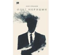 Oleg Neritsyn, ili verkhom na Bolivare v gorod, kotorogo net