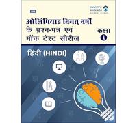 Olympiad Previous Year Question Papers and Mock Test Series For Class 1 - Hindi [7 Years] [2018-2024]