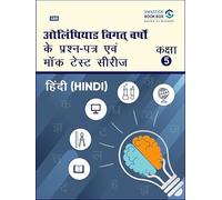 Olympiad Previous Year Question Papers and Mock Test Series For Class 5 - Hindi [7 Years] [2018-2024]