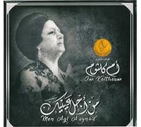 Om Kolthoum - Men Agl A'ynaik