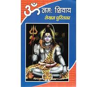 Om Namah Shivaya Lekhan Pustika | Shiv Mantra Likhan Copy | Bhakti Lekhan Notebook | Randhir Prakashan Haridwar