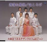 Omae, Atsumi - Shareta Kankei & Southern Cross