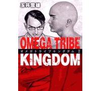 Omega Tribe Kingdom 2 ()
