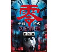 (Omnibus Movies) - Gozen Rei Ji No Kyoufu Gekijou Zekkyou Hen [Edizione: Giappone]