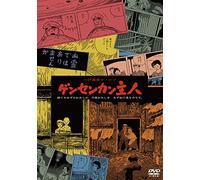 (Omnibus Movies) - Tsuge Yoshiharu World Gensenkan Shujin [Edizione: Giappone]