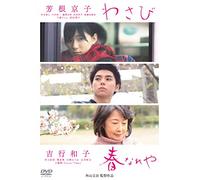 (Omnibus Movies) - Wasabi/Haru Nareya [Edizione: Giappone]