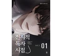 Omniscient Reader's Viewpoint NOVEL Part 1 Vol 1 (Korean Edition)