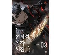 Omniscient Reader's Viewpoint NOVEL Part 1 Vol 3 (Korean Edition)