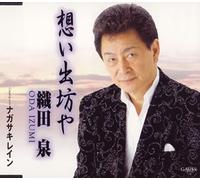 Omoide Boya [Import]