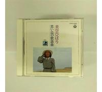 Omoide No Kayoukyoku 2 [Import]