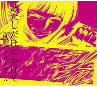 Omokage Lucky Hole - Atashidakeni Kakete [Import]