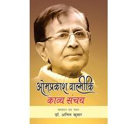 Omprakash Valmiki Kavya Sanchay