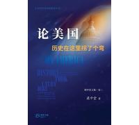 论美国--历史在这里拐了个弯: On America: History Took a Turn Here