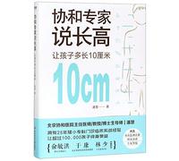 On Children's Height by Experts in Peking Union Medical College Hospital (Help Your Children Grow Taller) (Chinese Edition)