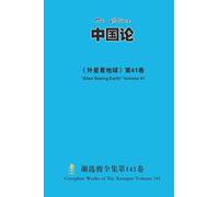 中国论 On China