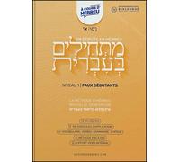 On débute en hébreu, niveau 1 faux débutant Edition bilingue français-hébreu - Élie Cohen - A Cours D'hebreu - broché - Méthode de langue