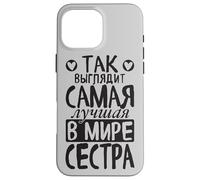 on Dirait Que La Meilleure Sœur du Monde Dit du Russe Coque pour iPhone 16 Pro Max